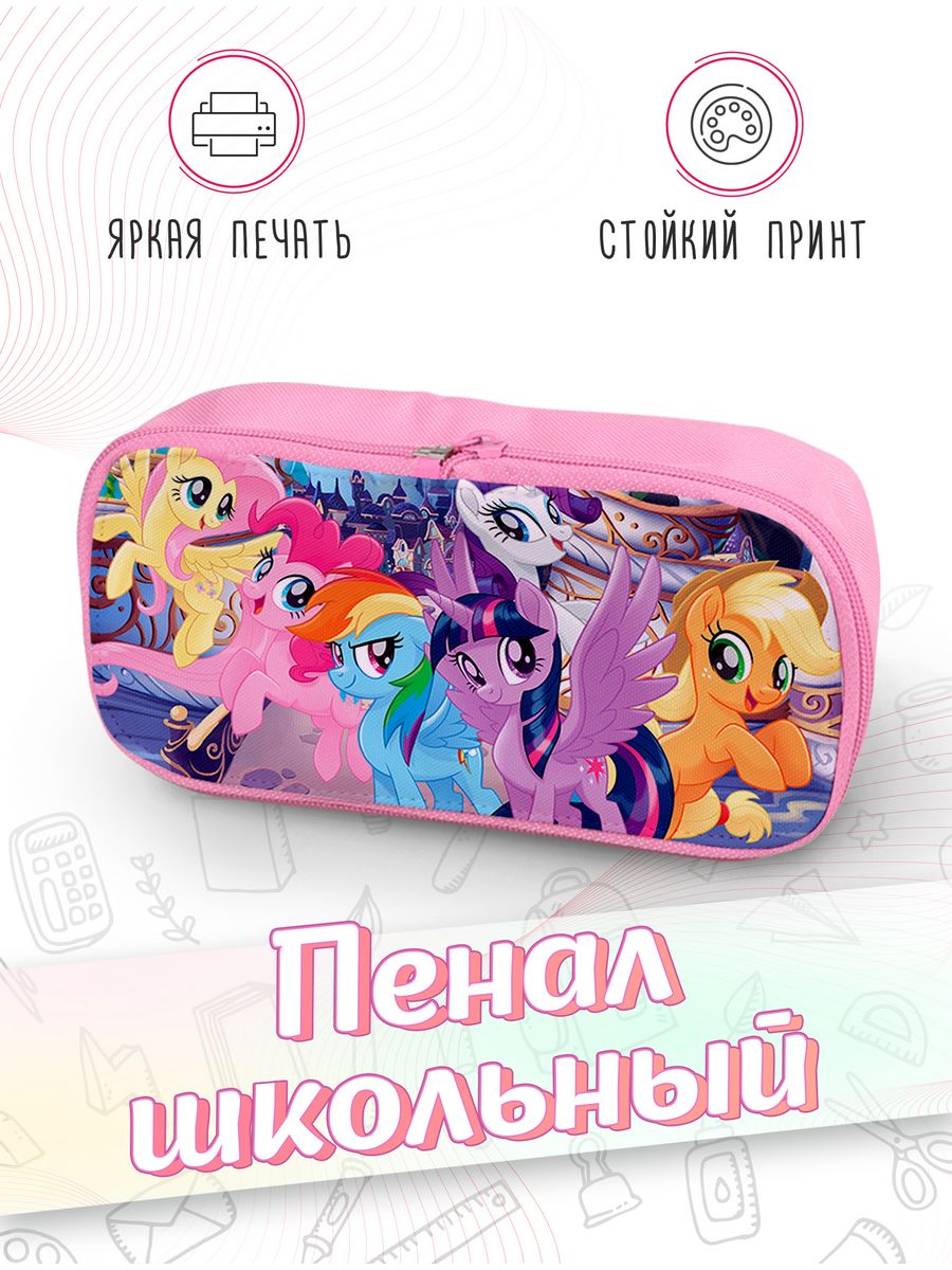 Пенал школьный |My Little Pony|Май литл|Пони|Дружба это чудо купить |  Каждому Своё