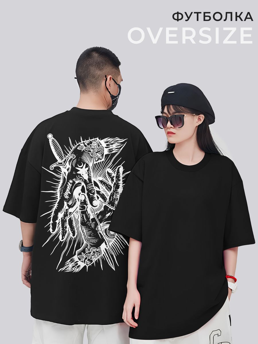 картинка Футболка оверсайз Абстракция Руки Ладони Глаза Звезды Нож от магазина Каждому Своё