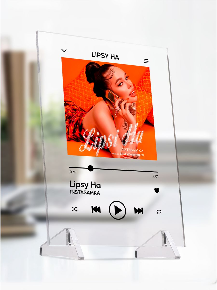 картинка Spotify|Трек|Instasamka|Инстасамка|Lipsy Ha|Липси Ха от магазина Каждому Своё