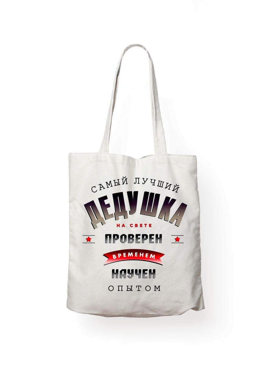 картинка Шоппер принт Самый лучший дедушка в мире от магазина Каждому Своё