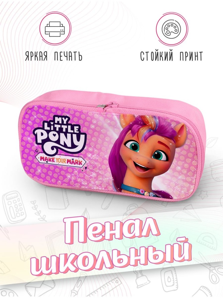 картинка Пенал школьный My Little Pony Май литл Пони от магазина Каждому Своё