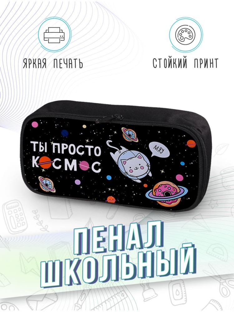 картинка Пенал школьный Космос Звезды Луна Планеты Космонавт от магазина Каждому Своё
