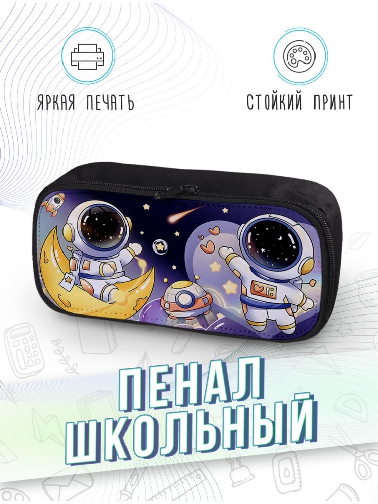 картинка Пенал школьный Космос Звезды Луна Планеты Космонавт от магазина Каждому Своё