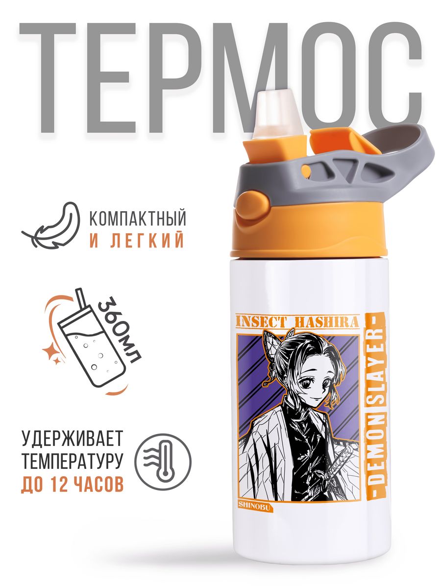 картинка Термос с трубочкой 360мл Аниме Клинок рассекающий демонов от магазина Каждому Своё