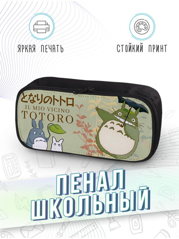 картинка Пенал школьный Мой сосед Тоторо Аниме Мультфильм от магазина Каждому Своё