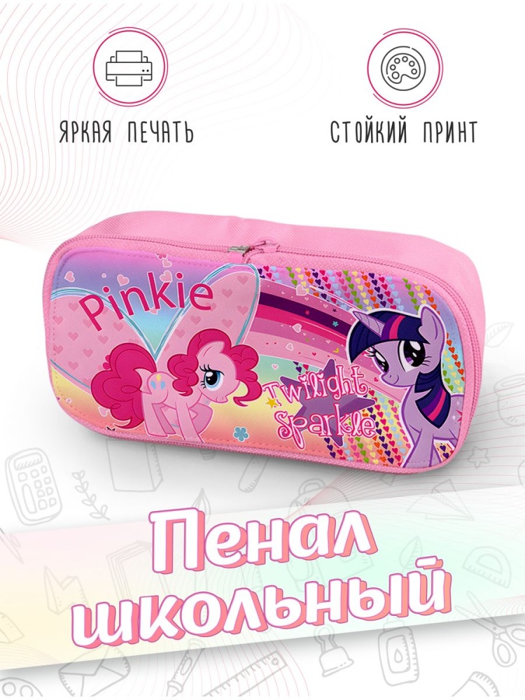 картинка Пенал школьный My Little Pony Май литл Пони от магазина Каждому Своё