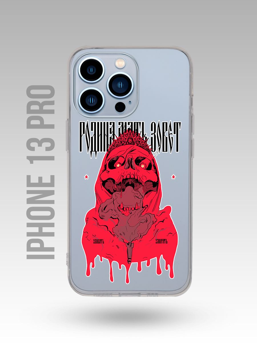 картинка Чехол на Iphone 13 Pro Родина Мать Зовет Скелет от магазина Каждому Своё