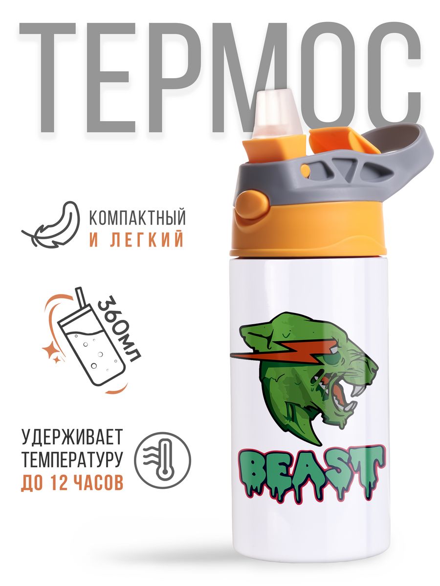 картинка Термос Термостакан с трубочкой 360мл Mr.Beast Мистер Бист от магазина Каждому Своё