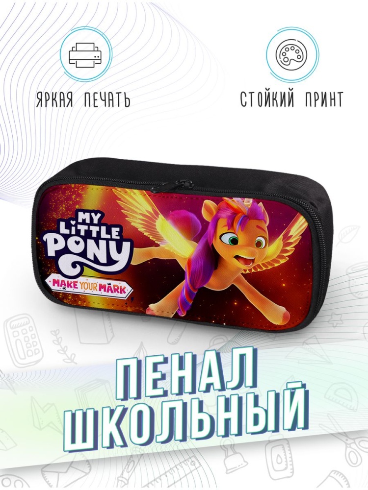 картинка Пенал школьный My Little Pony Май литл Пони от магазина Каждому Своё