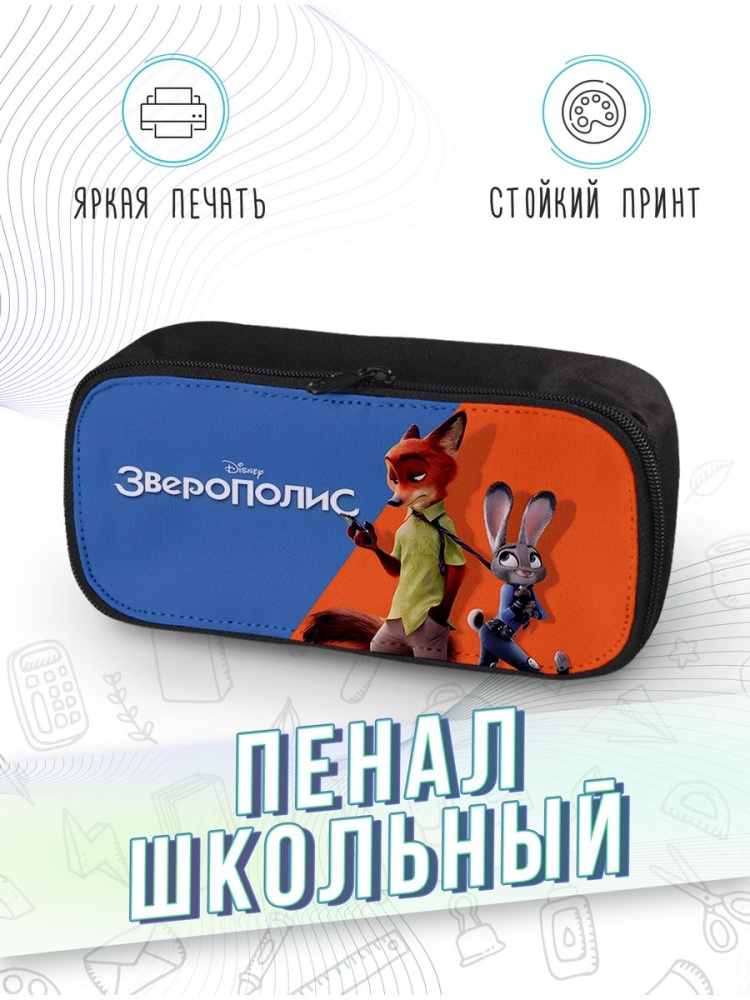 картинка Пенал школьный Зверополис Джуди Уайлд Блиц от магазина Каждому Своё