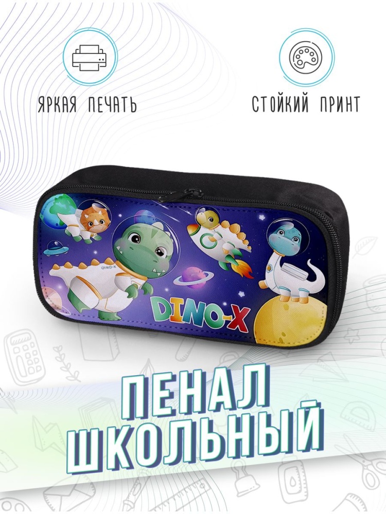 картинка Пенал школьный Милые животные Dinosaurs  Динозавры от магазина Каждому Своё