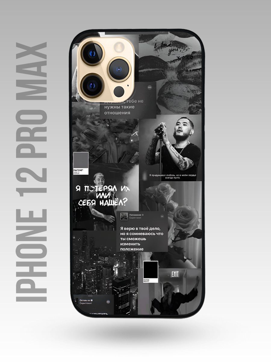 картинка Чехол на Iphone 12 Pro Max Скриптонит|Musica36|Адиль Жалелов от магазина Каждому Своё