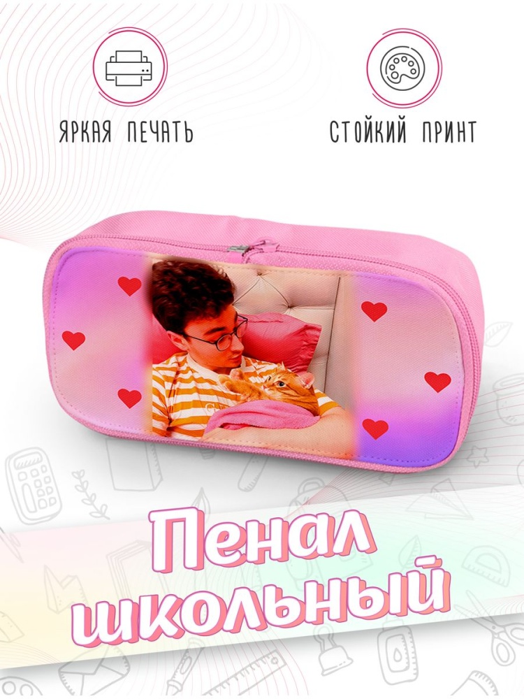 картинка Пенал школьный |Брайн Мапс|The Brian Maps|YouTube от магазина Каждому Своё