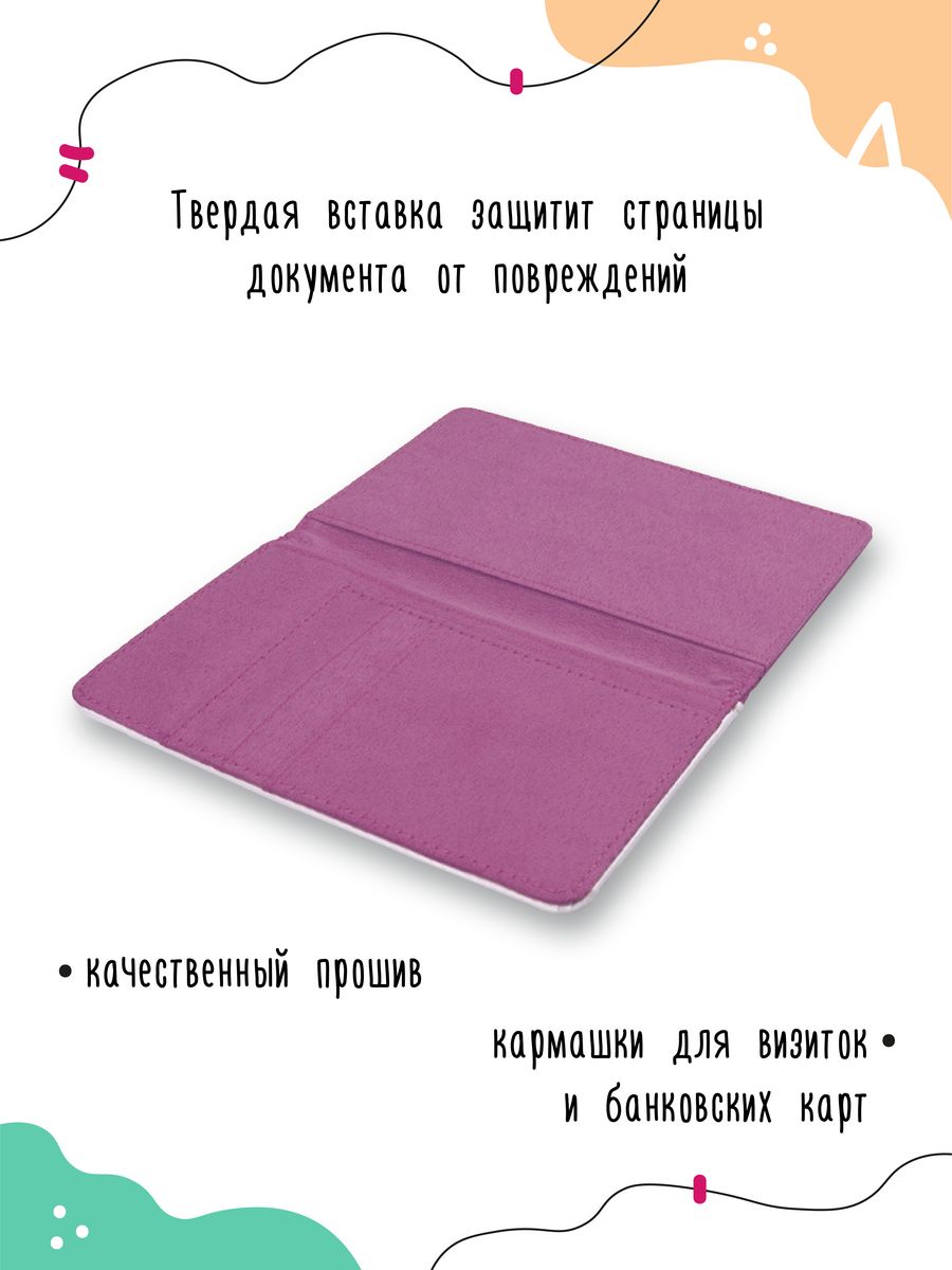 картинка Обложка на паспорт Сюрприз с принтом от магазина Каждому Своё