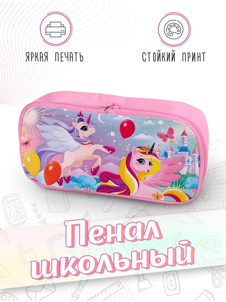 картинка Пенал школьный Милые животные Unicorn Единорог от магазина Каждому Своё