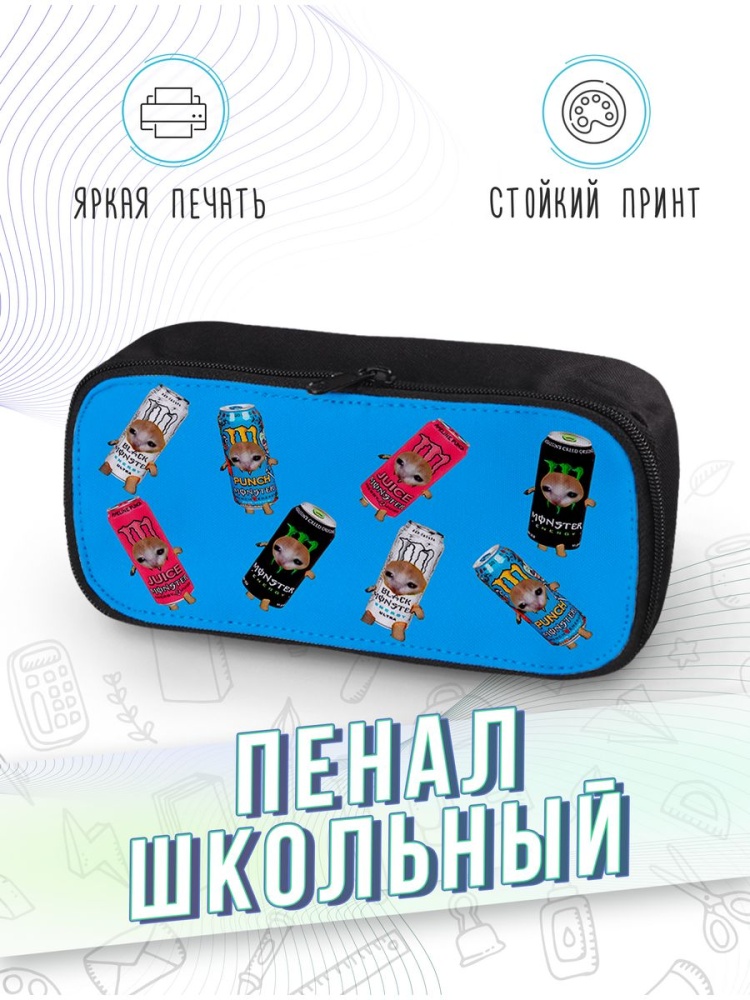 картинка Пенал школьный |Коты|Мемы|Энергос|Энергетик|Монстер от магазина Каждому Своё
