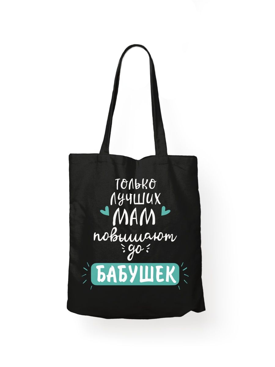 картинка Шоппер принт Самая лучшая бабушка в мире от магазина Каждому Своё