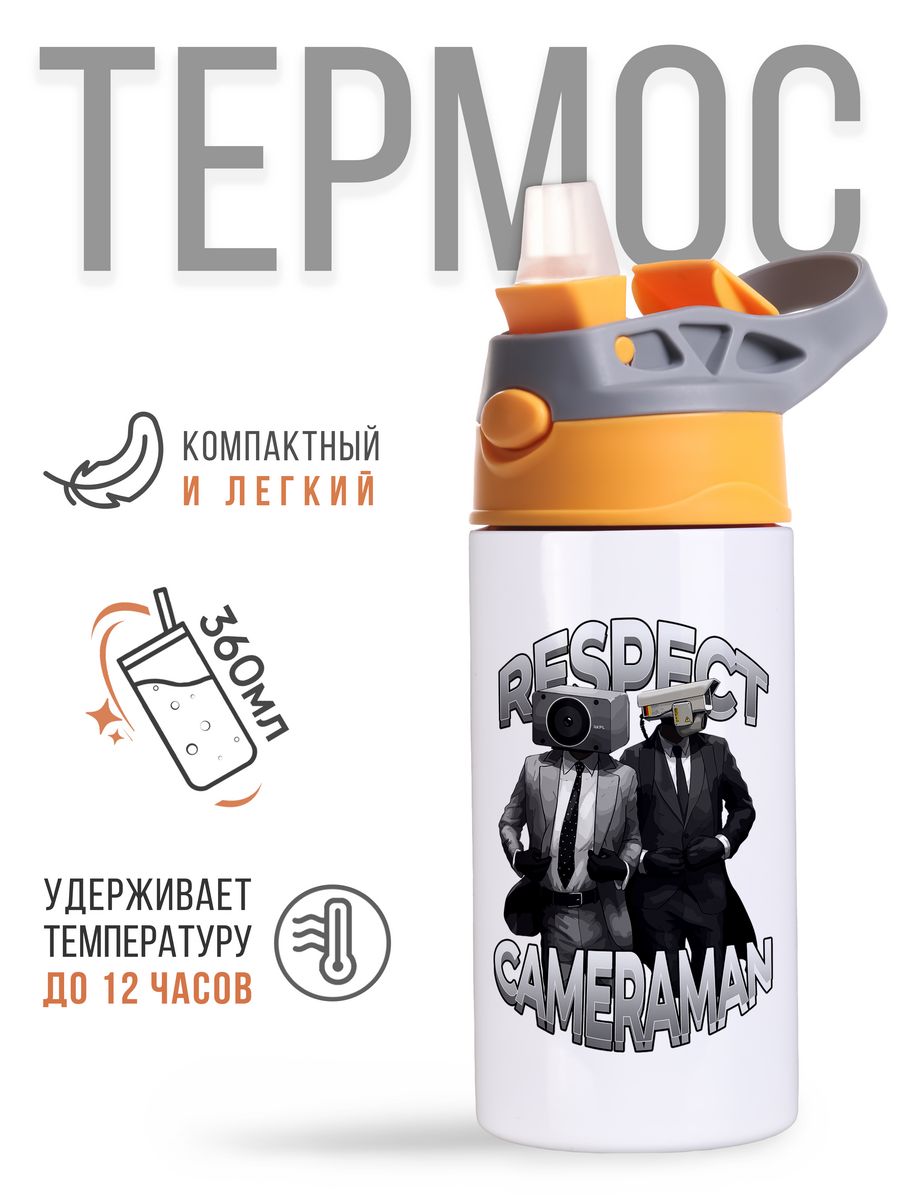 картинка Термос Термостакан с трубочкой 360мл Cameraman Камерамен от магазина Каждому Своё