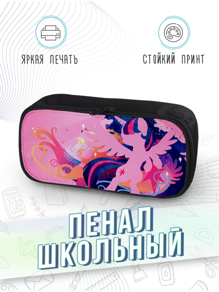 картинка Пенал школьный |My Little Pony|Май литл|Пони|Дружба это чудо от магазина Каждому Своё