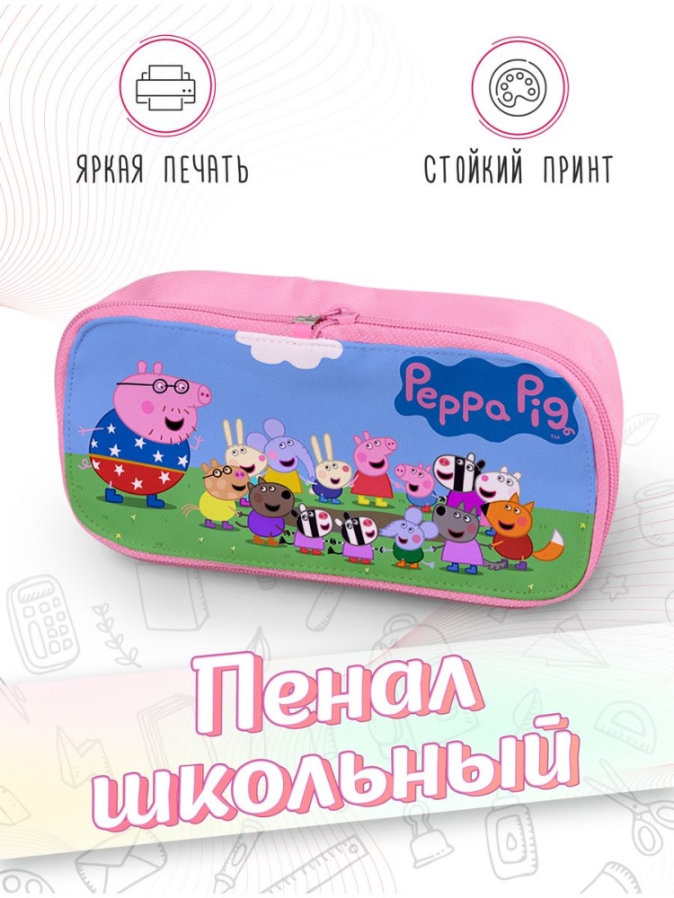 картинка Пенал школьный Свинка Пеппа Джордж Мульт Peppa Pig от магазина Каждому Своё