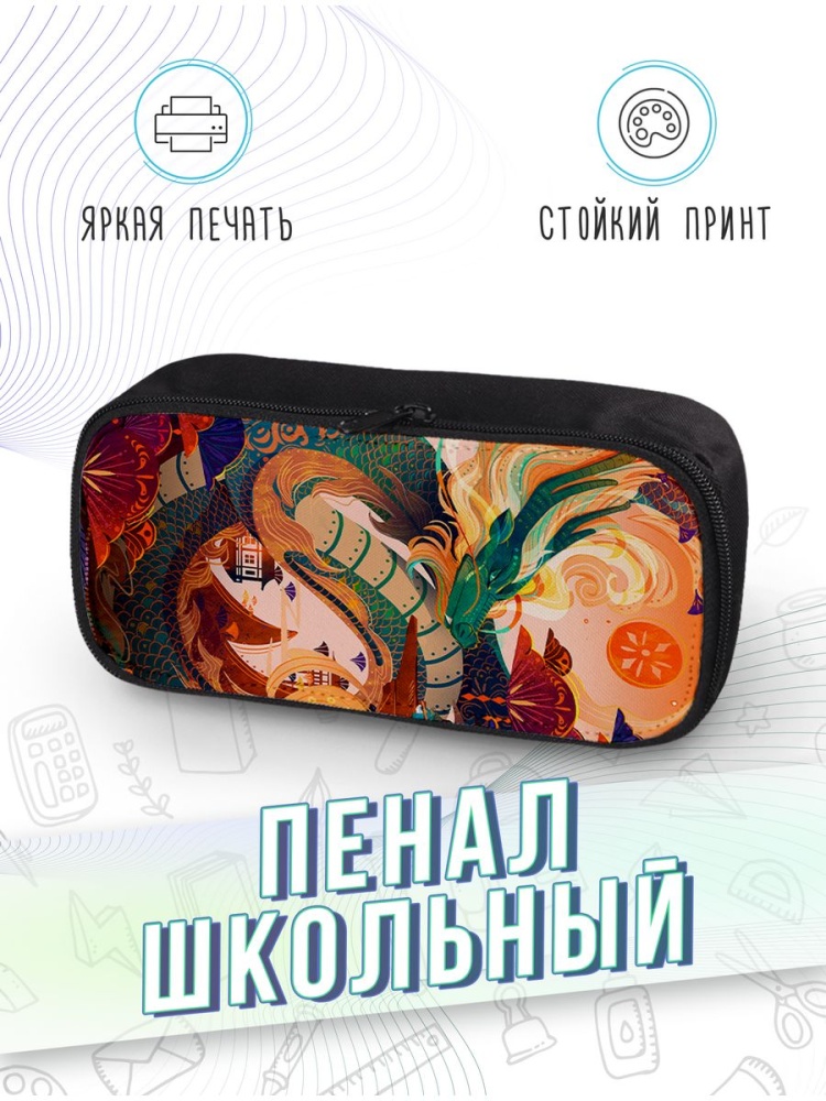 картинка Пенал школьный |Драконы|Японский стиль|Летающий дракон от магазина Каждому Своё