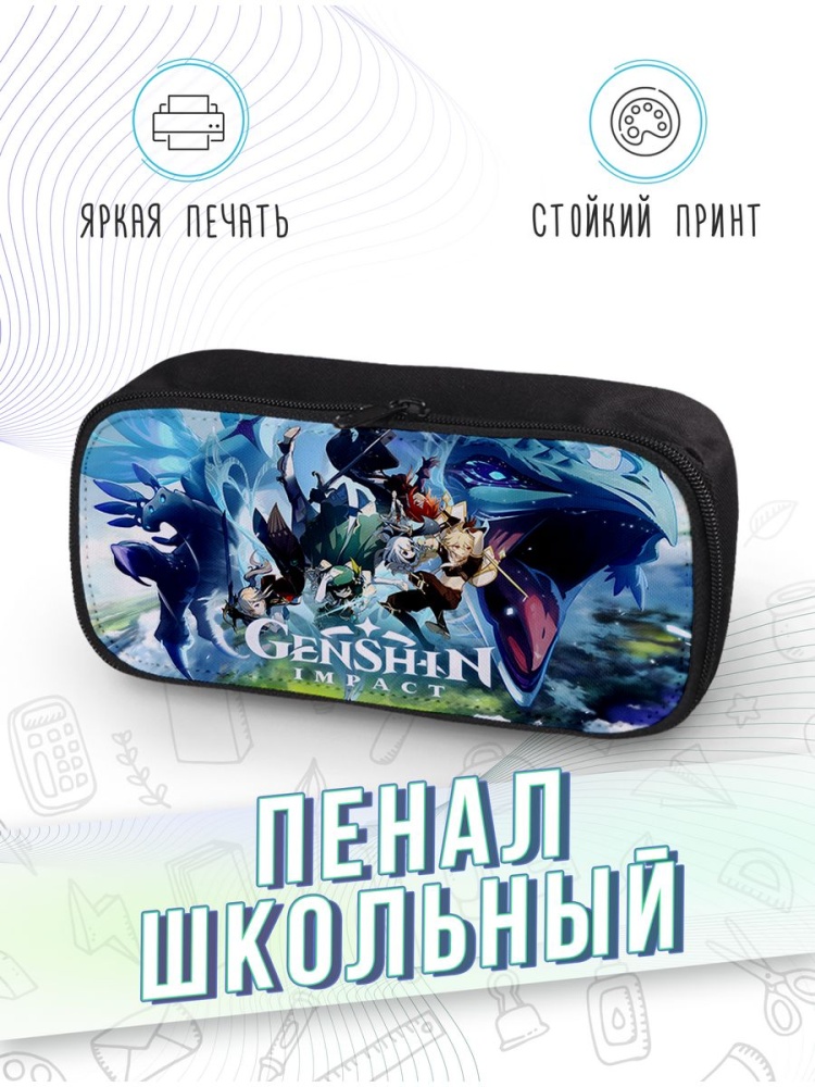 картинка Пенал школьный Геншин Импакт Genshin Impact от магазина Каждому Своё