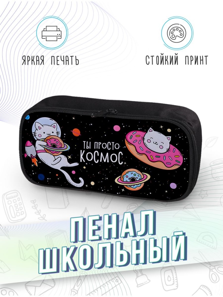 картинка Пенал школьный Космос Звезды Луна Планеты Космонавт от магазина Каждому Своё