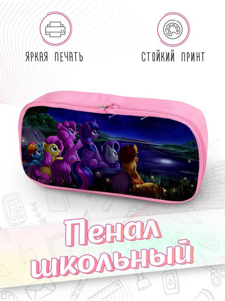 картинка Пенал школьный My Little Pony Май литл Пони от магазина Каждому Своё