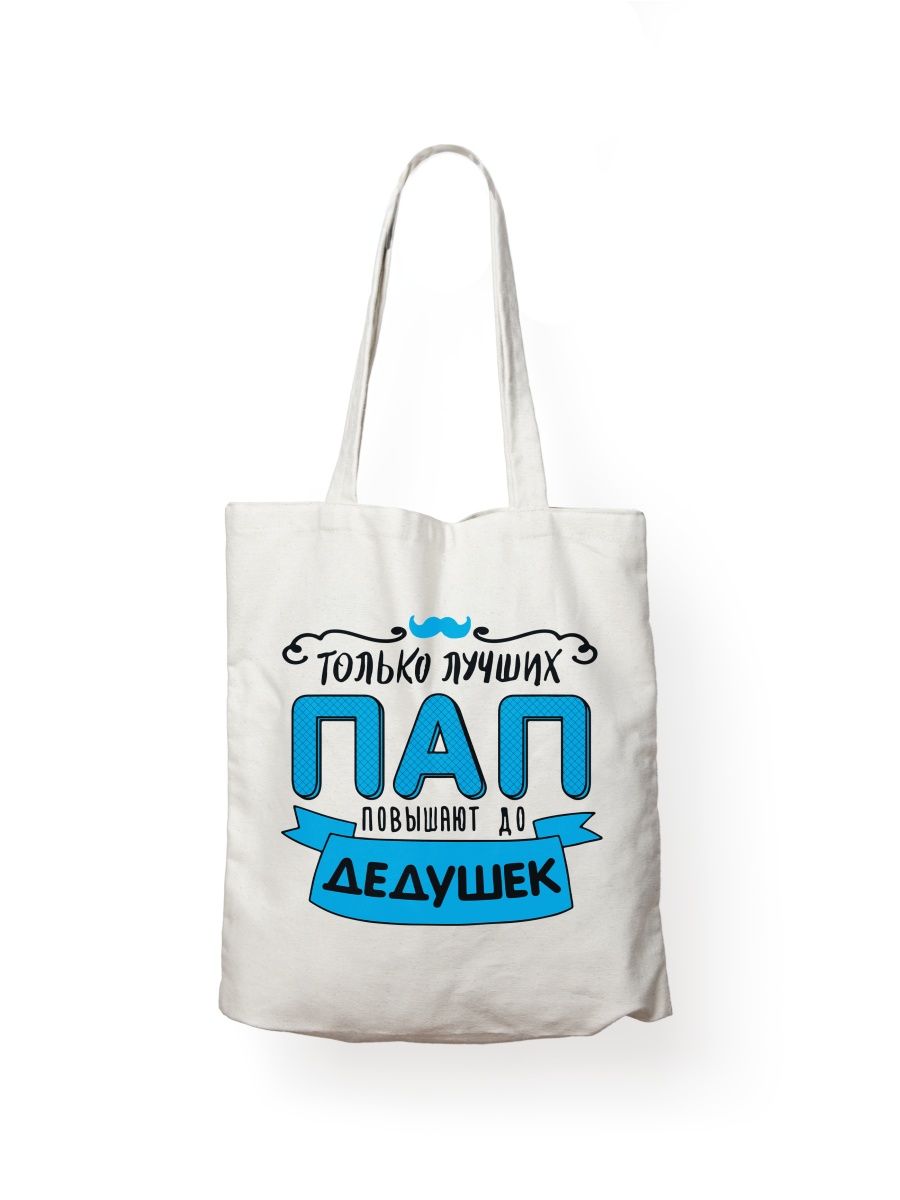 картинка Шоппер принт Самый лучший папа в мире от магазина Каждому Своё