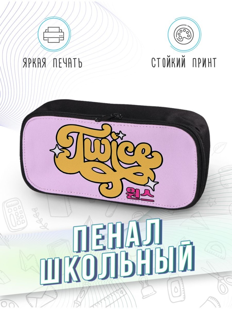 картинка Пенал школьный |TWICE|ТВАЙС|Музыкальная группа от магазина Каждому Своё
