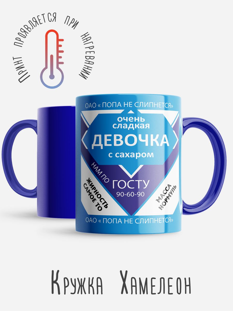 картинка Кружка Сгущенка Очень сладкая девочка с сахаром Мем от магазина Каждому Своё