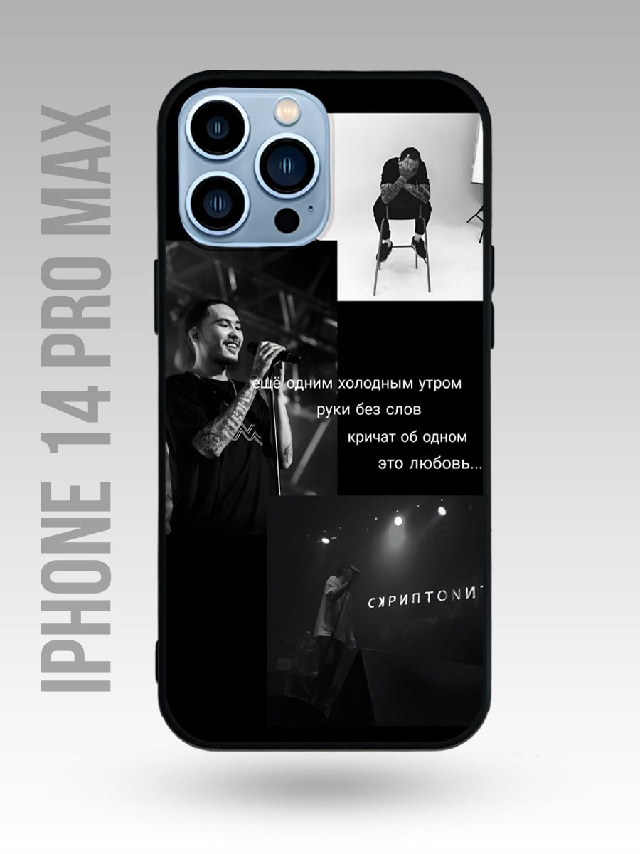 картинка Чехол на Iphone 14 Pro Max Скриптонит|Musica36|Адиль Жалелов от магазина Каждому Своё