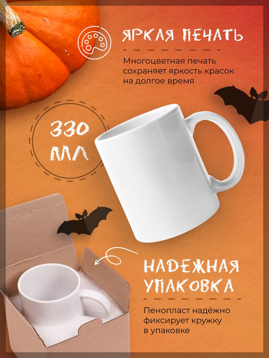 картинка Кружка|Эротика|Ведьма|Хэллоуин|Тыква|Прут|Хлыст|Шляпа от магазина Каждому Своё