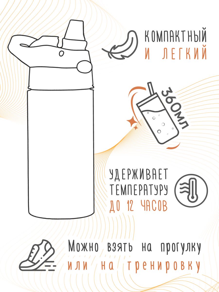 картинка Термос Термостакан с трубочкой 360мл Mem Мем Планы на день от магазина Каждому Своё