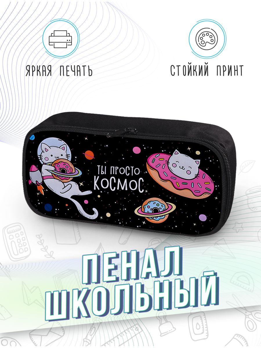 картинка Пенал школьный Космос Звезды Луна Планеты Космонавт от магазина Каждому Своё