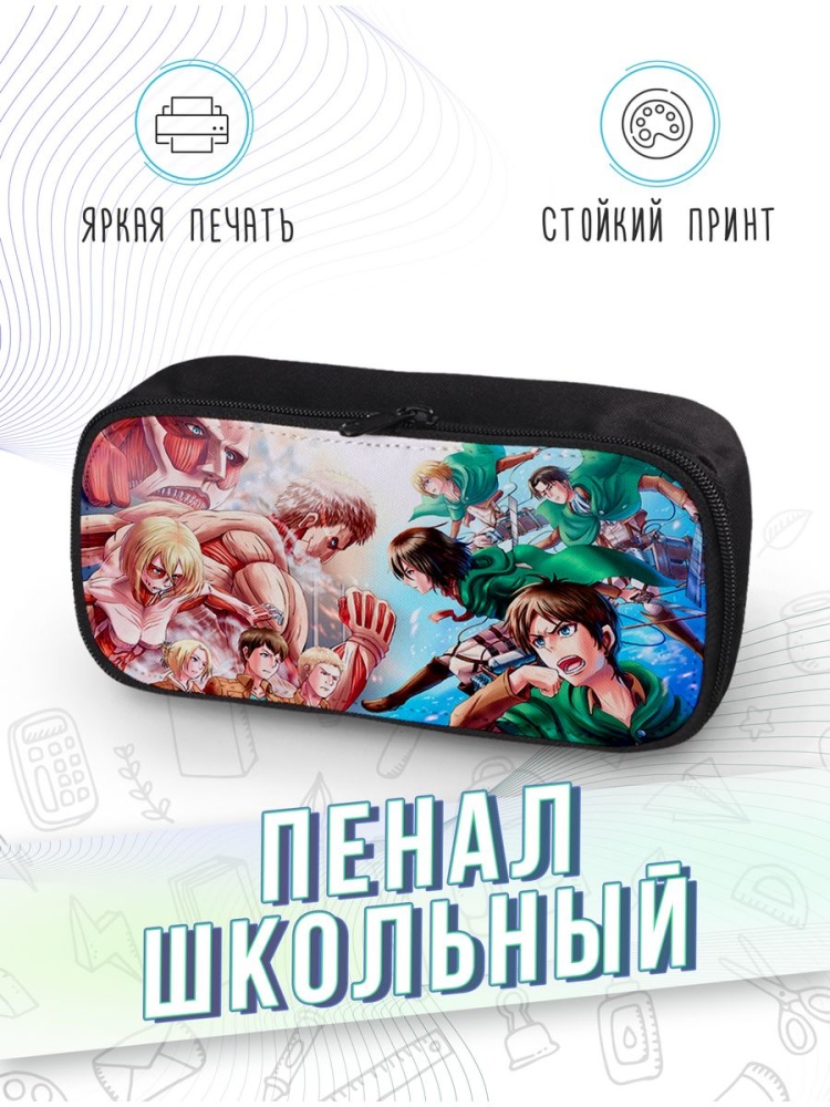 картинка Пенал школьный |Attack on Titan|Атака Титанов|Аниме от магазина Каждому Своё