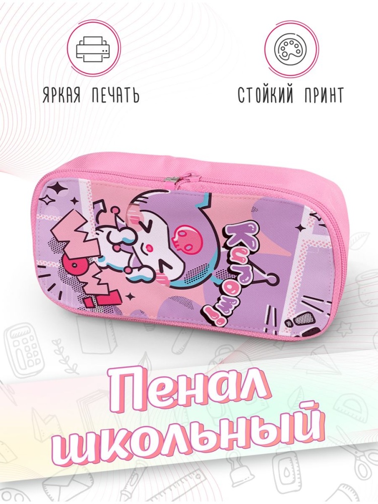 картинка Пенал школьный |Onegai My Melody | Куроми | Kuromi от магазина Каждому Своё