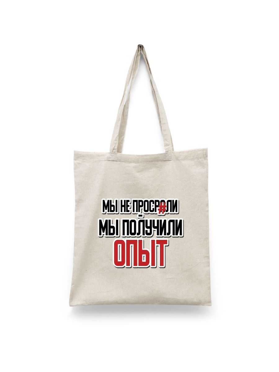 картинка Фразы|Мы не проср#ли-Мы получили опыт от магазина Каждому Своё