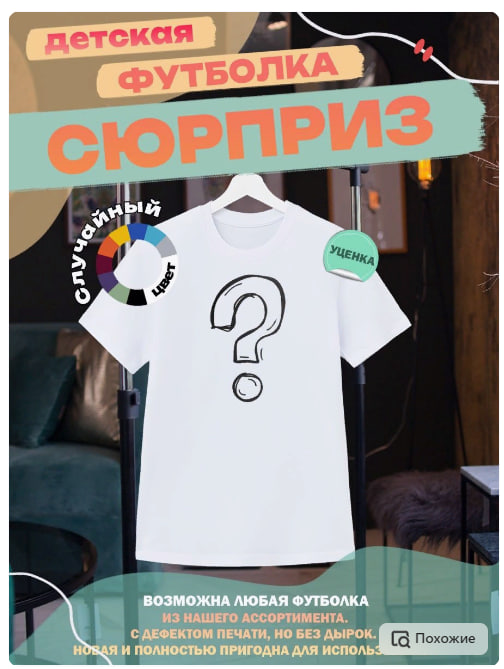 картинка Футболка-сюрприз детская с принтом от магазина Каждому Своё