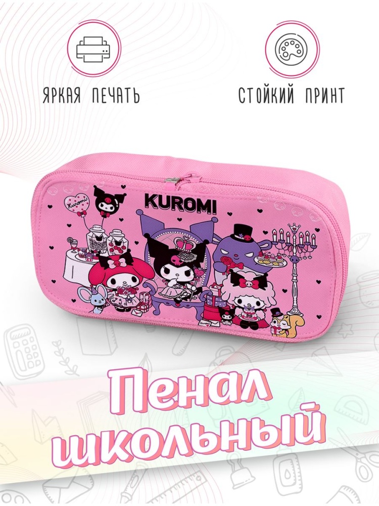 картинка Пенал школьный Onegai My Melody Куроми Kuromi от магазина Каждому Своё
