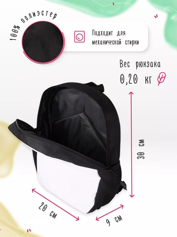 картинка Рюкзак детский сублимационный от магазина Каждому Своё