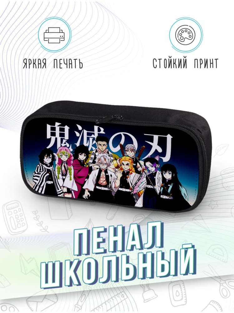 картинка Пенал школьный Клинок рассекающий демонов от магазина Каждому Своё