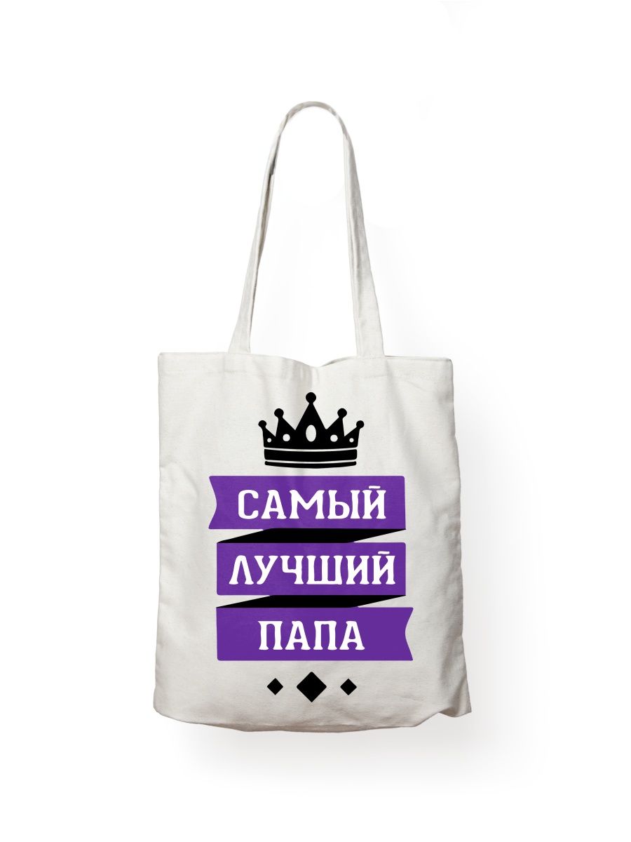 картинка Шоппер принт Самый лучший папа в мире от магазина Каждому Своё