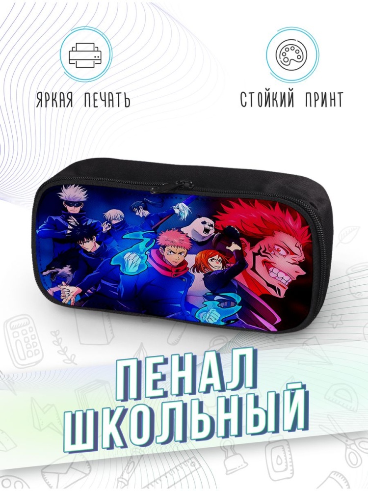 картинка Пенал школьный Аниме Магическая битва Jujutsu Kaisen от магазина Каждому Своё