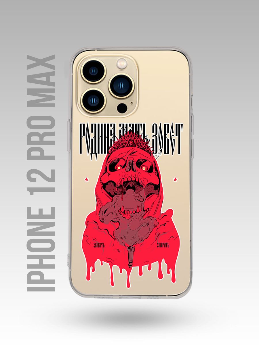 картинка Чехол на Iphone 12 Pro Max Родина Мать Зовет Скелет от магазина Каждому Своё