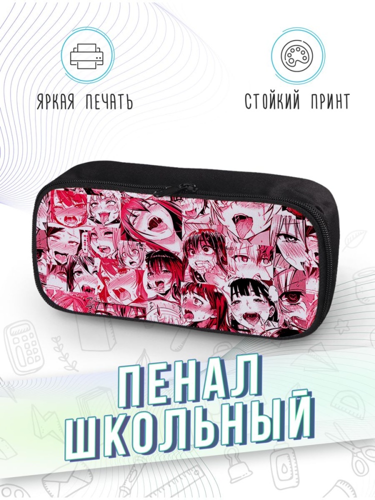 картинка Пенал школьный |Ахегао|Аниме|Хентай от магазина Каждому Своё