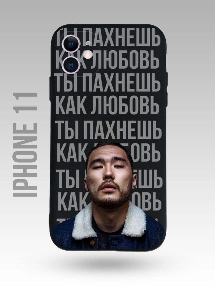 картинка Чехол на Iphone 11 Скриптонит|Musica36|Адиль Жалелов от магазина Каждому Своё
