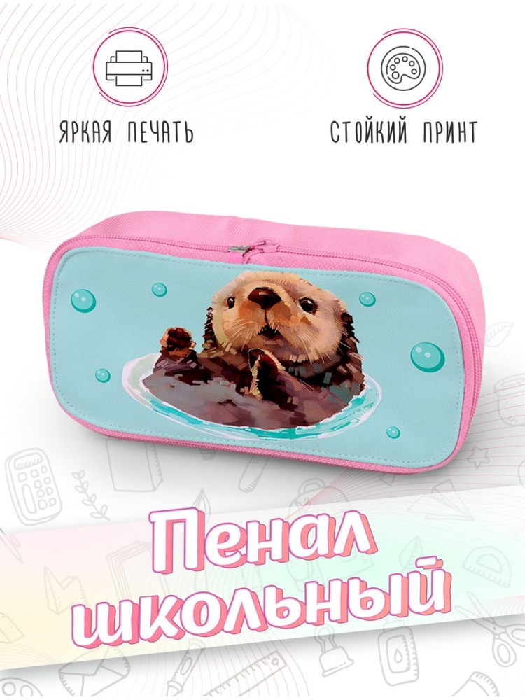 картинка Пенал школьный |Милые Выдры|Маленькие выдры|Выдра фея от магазина Каждому Своё