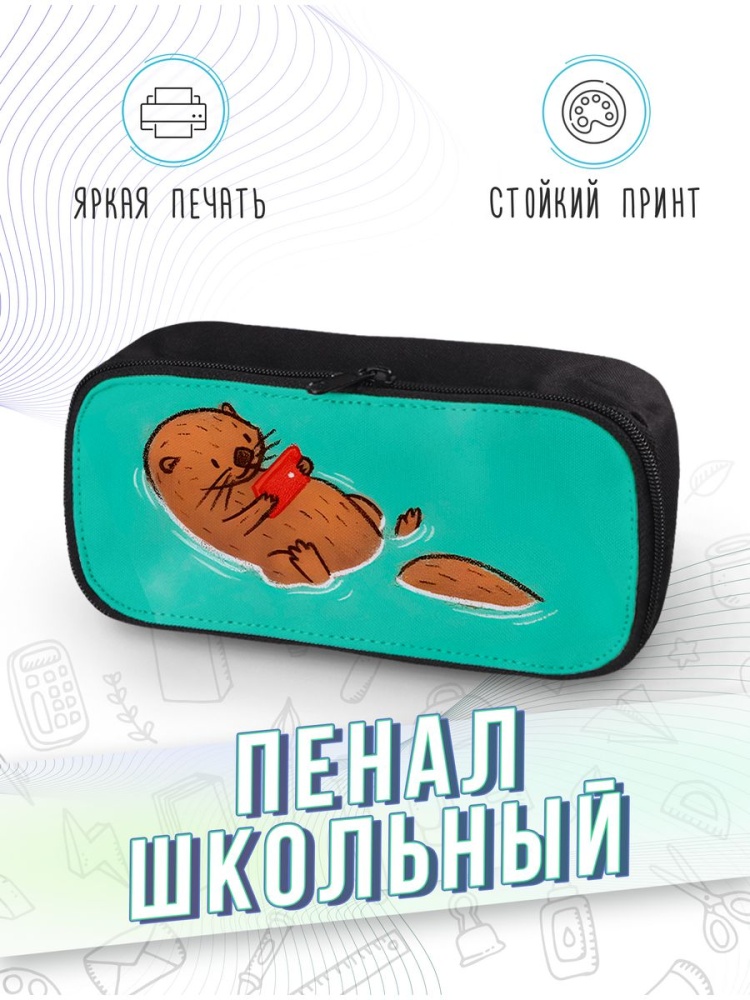картинка Пенал школьный |Милые Выдры|Маленькие выдры|Выдра фея от магазина Каждому Своё