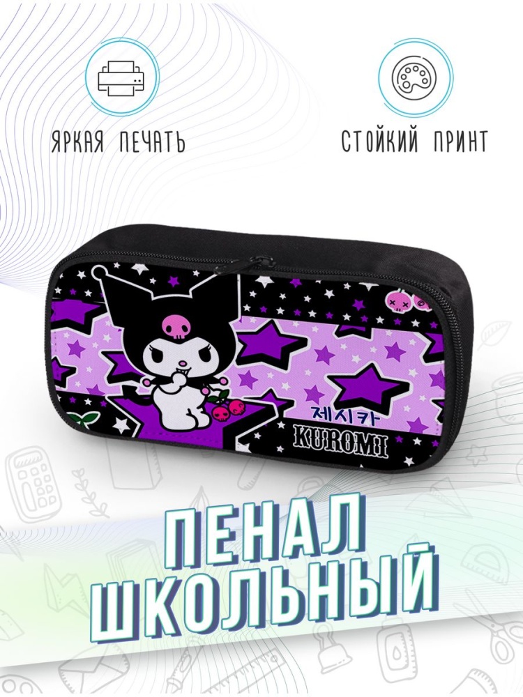 картинка Пенал школьный Onegai My Melody Куроми Kuromi от магазина Каждому Своё